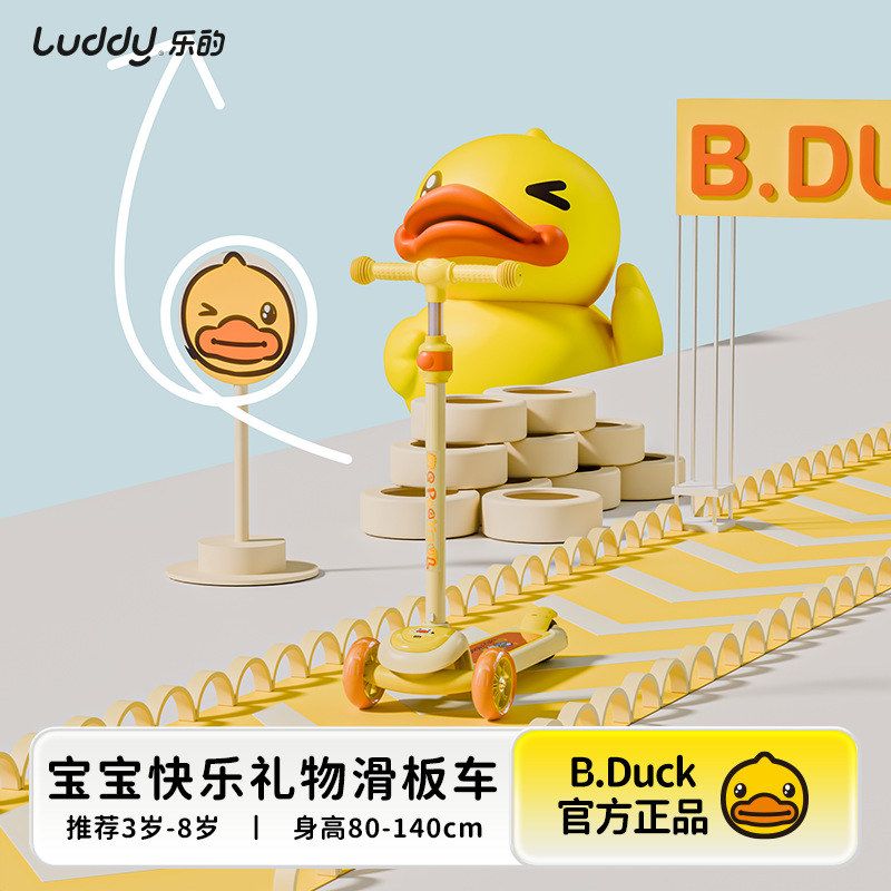 B.Duck小黄鸭滑板车2-6岁宝宝踏板车滑行车静音伸缩闪光3轮溜溜车图片