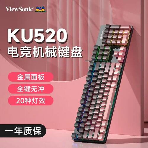 ViewSonic优派KU520pro真机械键盘电竞游戏青轴全键无冲炫彩渐变
