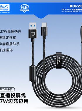猎狼人电脑直播投屏线适用i7-17手机摄像头投屏CarPlay27W音频线