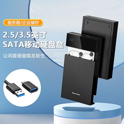 3.5寸移动硬盘盒USB3.0免安装SATA台式机电脑20TB机械固态高速