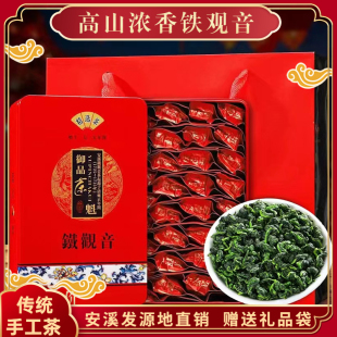 福建安溪铁观音新茶礼盒装送礼长辈实用乌龙茶叶自己喝浓香型500g