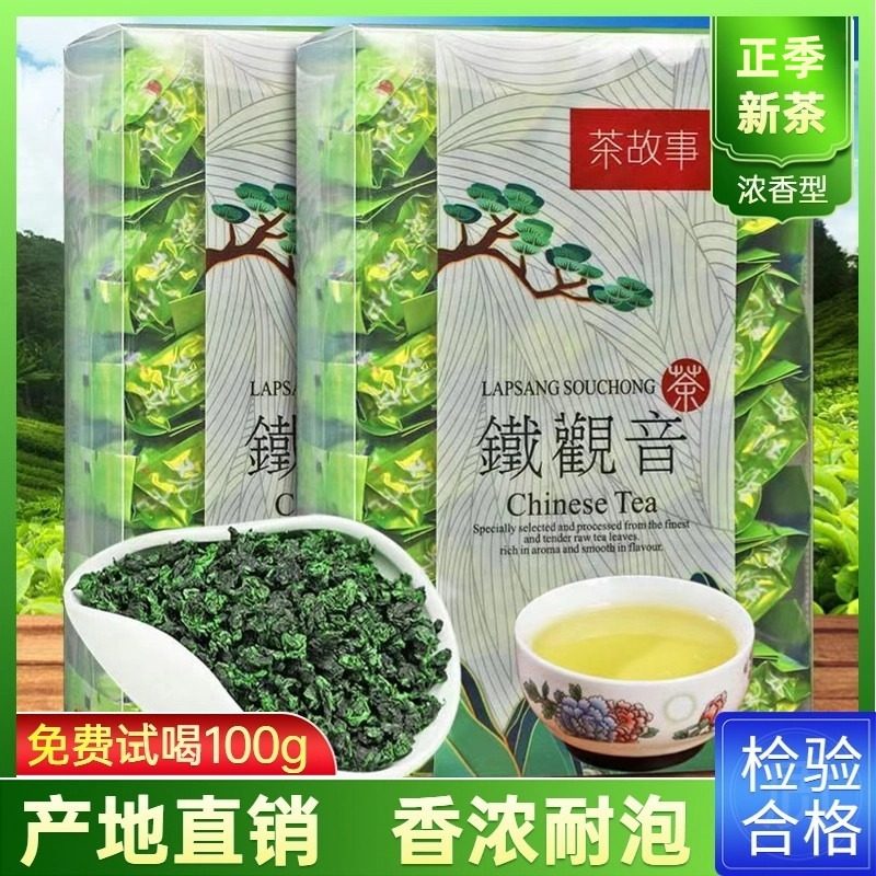 安溪铁观音乌龙茶浓香口粮茶