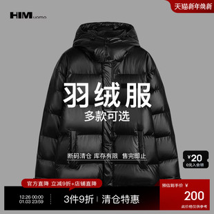 精选羽绒服 与尺码 399 式 自选款 HIM汉崇