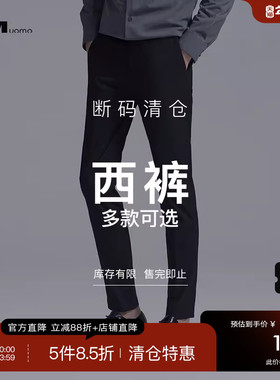 HIM汉崇 精选西裤299 自选款式与尺码