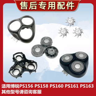 适用博锐剃须刀刀头盖PS160161 163 156 158刮胡刀片刀架配件卡门