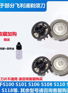 飞利浦剃须刀S330 S101F106 S108 S110 S301 F116 S118刀头网配件