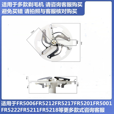 适用于飞科FR5201FR5222刀片刀头