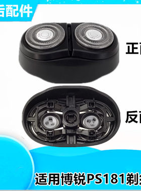 剃须刮胡刀片PS181PS183配件刀头