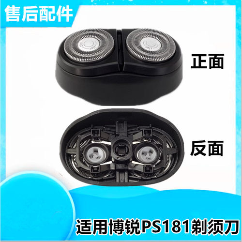 剃须刮胡刀片PS181PS183配件刀头