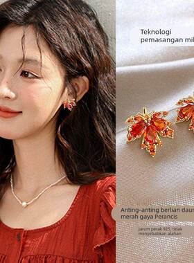 韩国红色枫叶耳钉女小众设计感高级轻奢气质耳环时尚2025新款耳饰