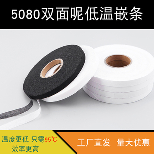 5080双面呢粘合衬嵌条衬服装 辅料定型切条单面防拉伸纤带双面呢