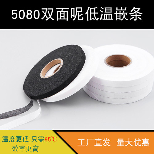 5080双面呢粘合衬嵌条衬