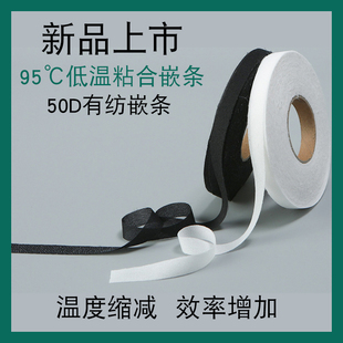 50D有纺粘合切条衬嵌条衬条双面呢贴边防拉伸变形单面带胶布条衬