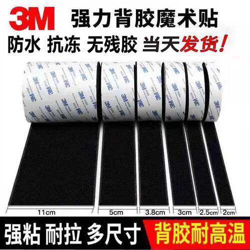 3M强力双面魔术贴背胶粘扣勾面自粘带窗帘纱窗子母贴粘贴条带