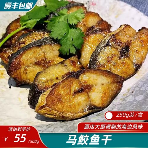 马鲛鱼干500g风干咸香味
