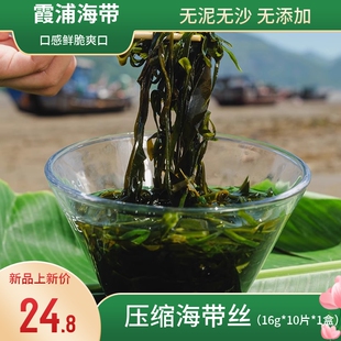 霞浦有机海带丝 压缩海带丝 16g*10包/盒