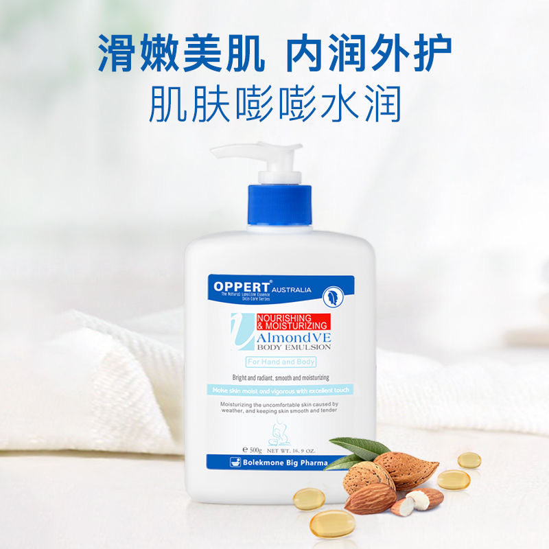 澳佩尔杏仁维E水润滋养润体乳保身体乳/霜
