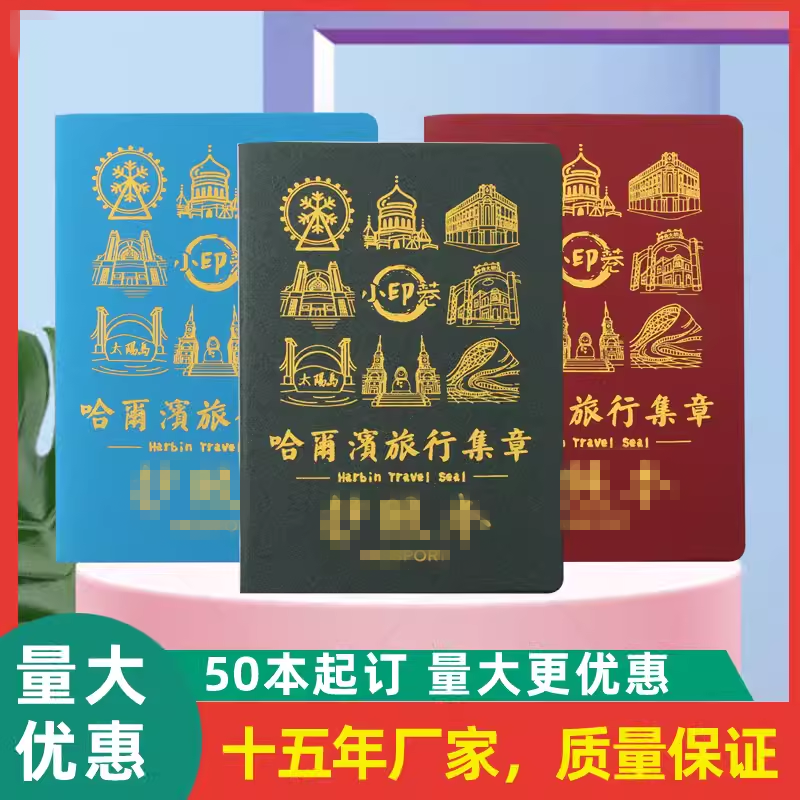 景区文旅护照印刷儿童文创打卡通关盖章本旅游积分本亲子成长订制