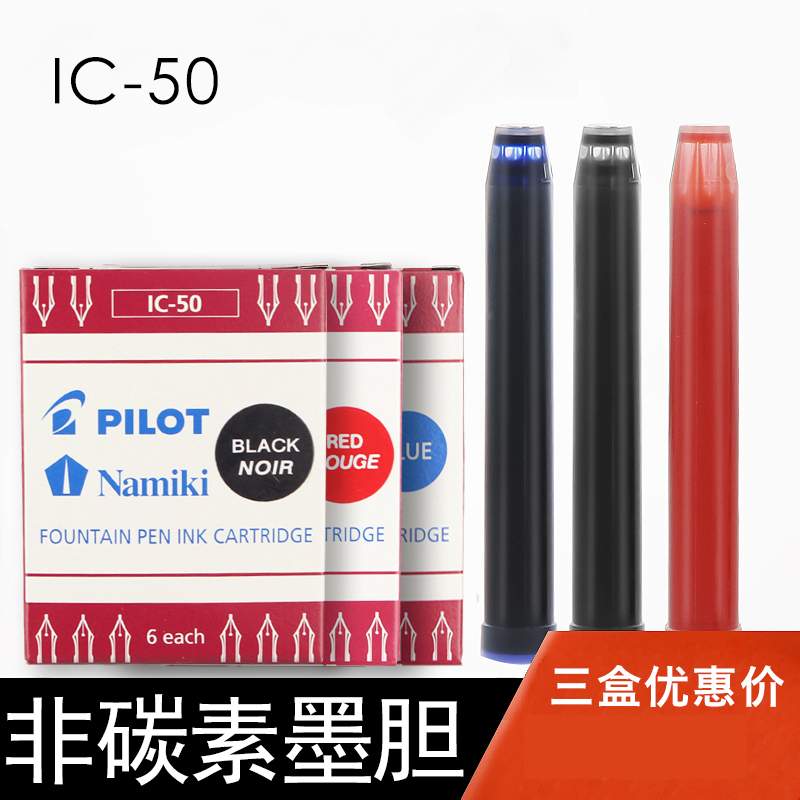 PILOT百乐墨囊 IC-50一次性钢笔墨胆适用78G/88G贵妃笑脸钢笔墨囊