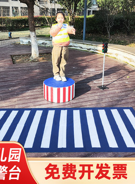 幼儿园交通玩具模拟交警台斑马线
