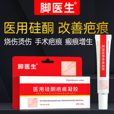 脚医生疤痕膏改善疤痕除疤儿童专用烫伤剖腹产手术医用硅酮凝胶贴