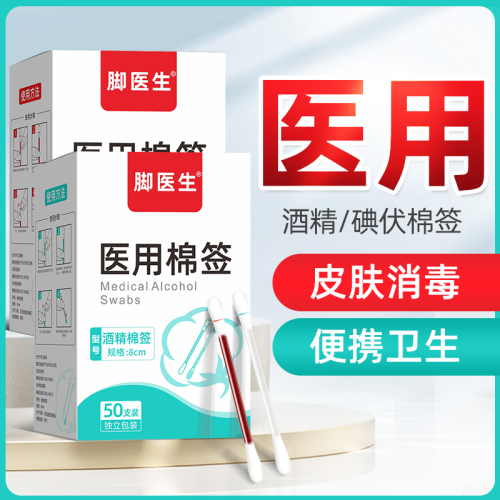 碘伏棉签医用消毒棉签新生婴儿脐带消毒液酒精棉棒一次性医用绵签