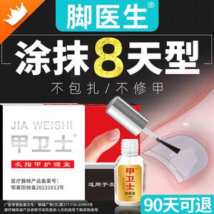 脚医生正品甲卫士灰指甲专用甲沟旗舰店修甲修脚刀冰醋酸剪指刀炎