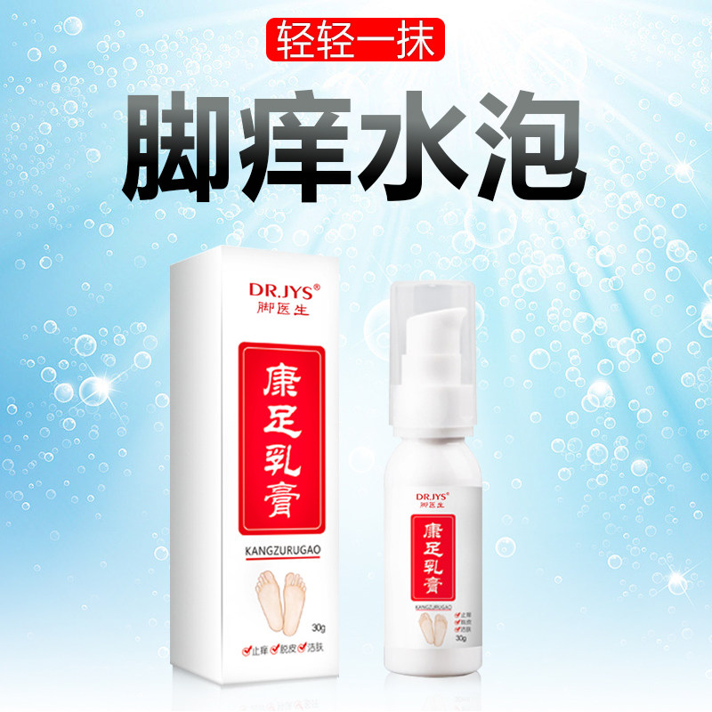 ????脚医生旗舰店腳氣喷剂脱皮脚臭膏泡脚水非水泡型烂脚丫臭脚粉