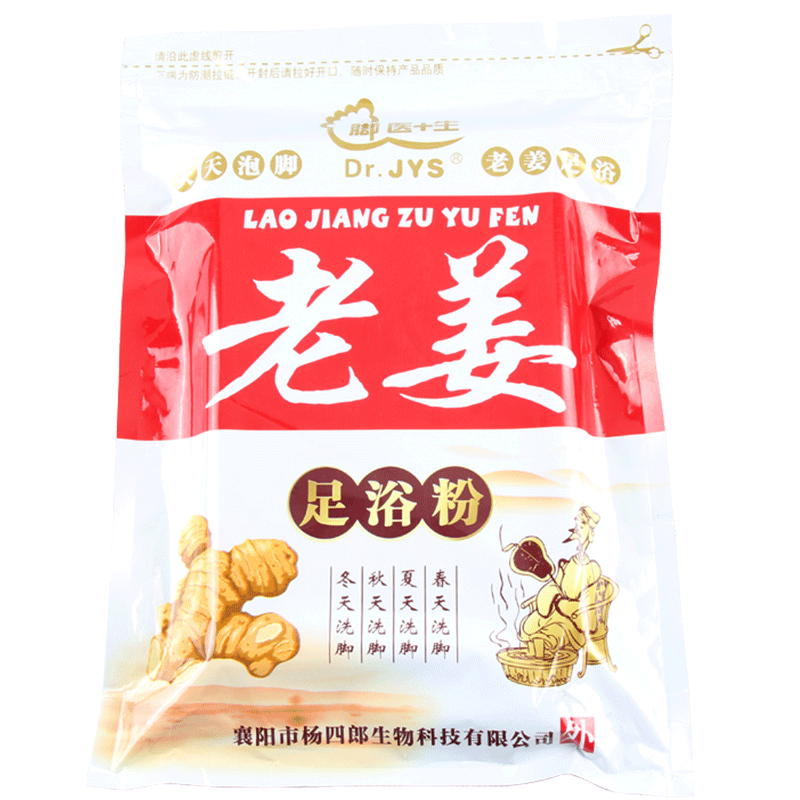 脚医生老姜生姜粉非泡中药包