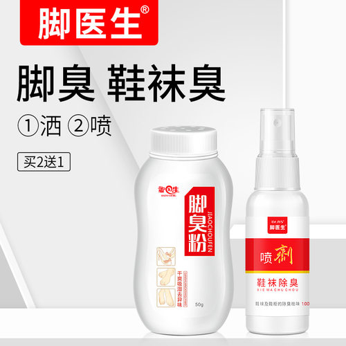 脚医生脚臭粉1天除脚臭脚汗