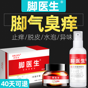 ⭐⭐⭐⭐⭐⭐脚医生腳氣喷雾喷剂止痒脱皮脚臭脚痒烂泡脚水泡型脚汗专用
