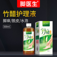腳醫(yī)生旗艦店止汗竹醋液