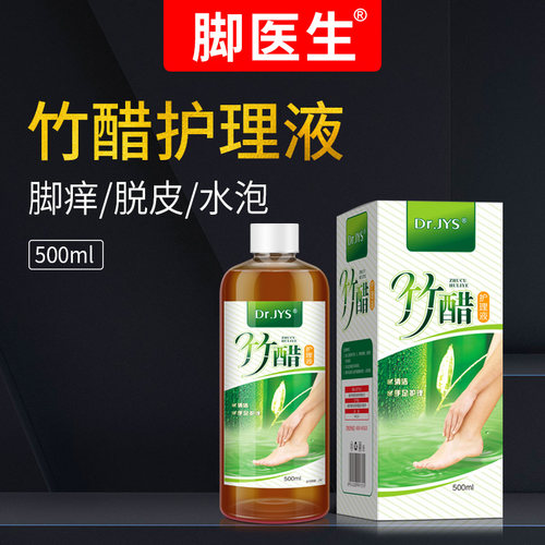 脚医生脚臭竹醋液泡脚洗脚液