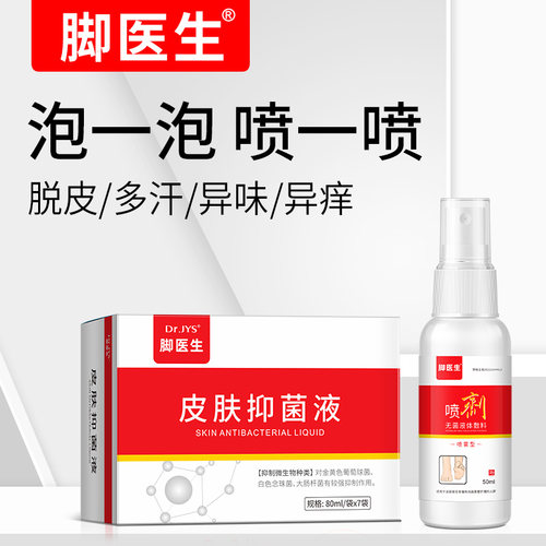脚医生去脚气脚臭脚痒脚汗