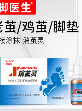 脚医生消茧灵脚底老茧软化剂脚上去死皮脚垫硬皮鸡眼膏脚钉鸡茧眼