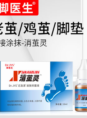 脚医生消茧灵脚底老茧软化剂脚上去死皮脚垫硬皮鸡眼膏脚钉鸡茧眼