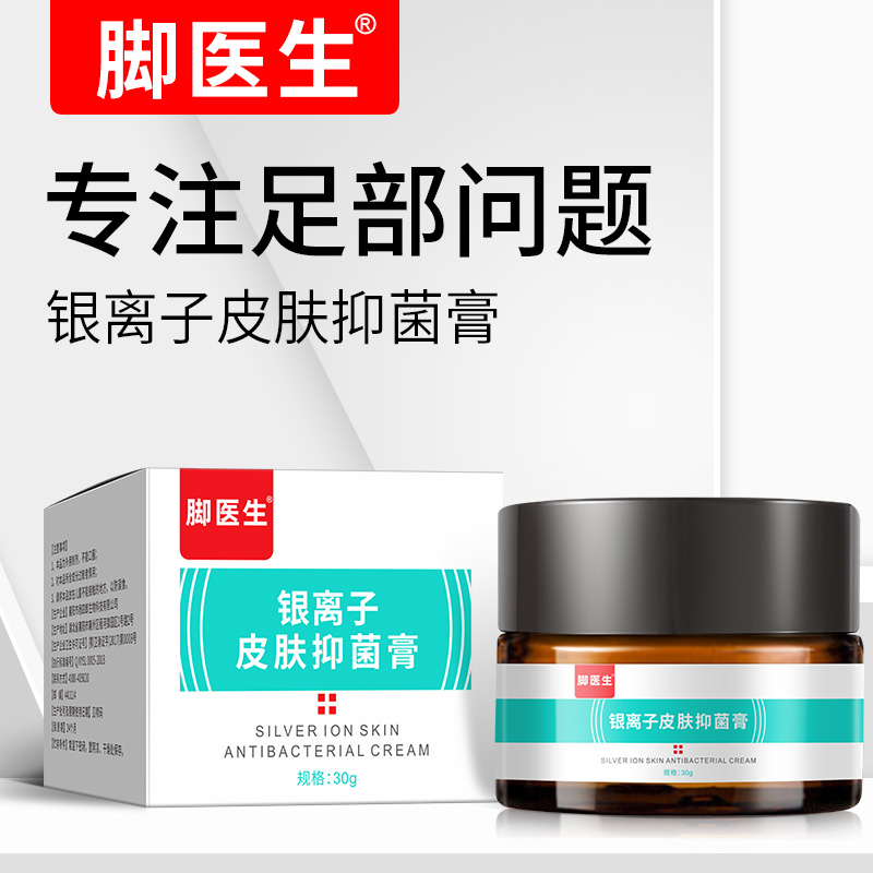 脚医生旗舰店脚臭脚痒喷雾喷剂脱皮泡脚水泡型脚汗脚粉烂臭脚丫