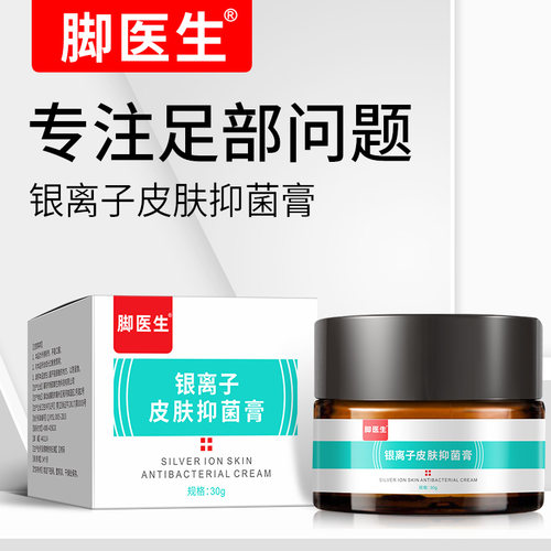 脚医生旗舰店喷雾脱皮水泡