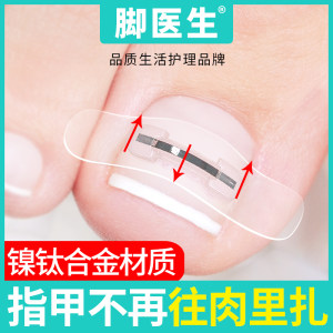 脚医生甲沟嵌甲矫正器炎正甲贴贴片脚趾指甲往肉里长专用指甲刀剪