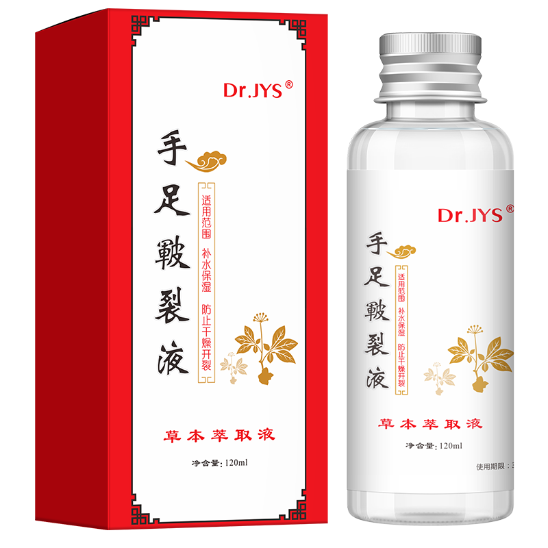 【真人参,很愈裂】脚医生皲裂液