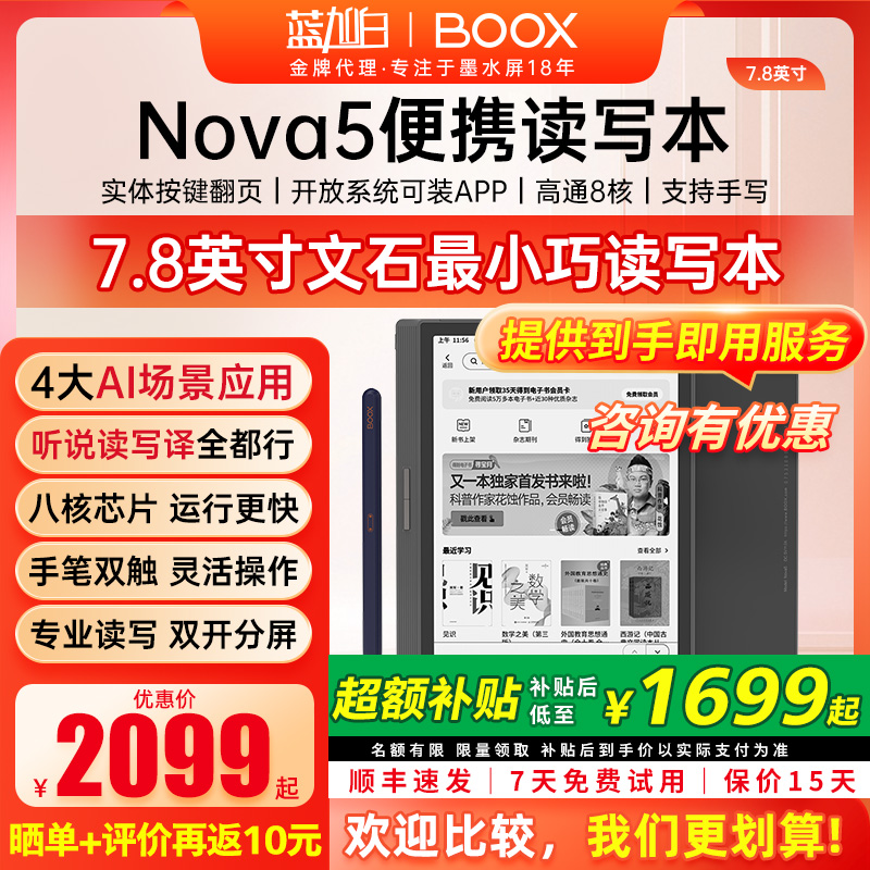 文石BOOX电纸书阅读器nova5