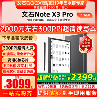 【送3年保 300ppi 同X6】文石 Note X3Pro 读写本 手写电纸本墨水屏电子书阅读器