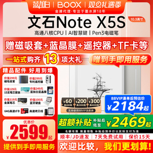【新品 Note X5S】文石BOOX NoteX5S 10.3英寸电子书阅读器 墨水屏电纸书读写本 智能办公学习