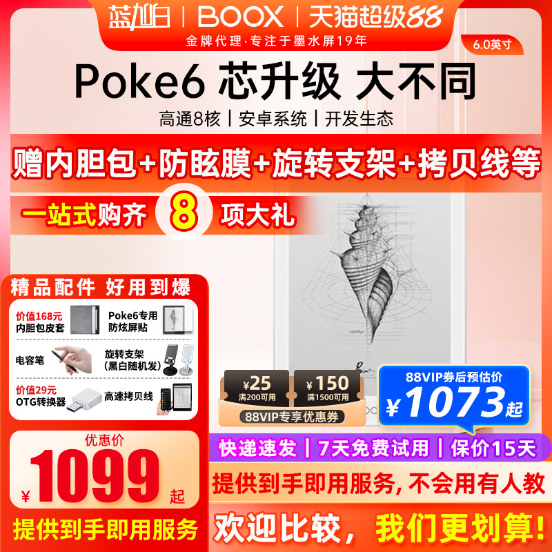 文石boox Poke6 电子书阅读器Poke6S类纸护眼屏电子