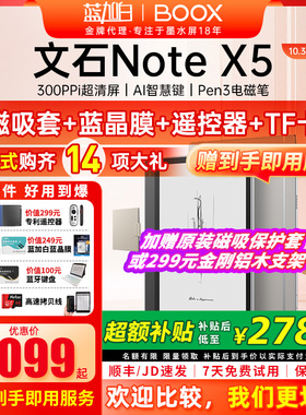 【新品 Note X5】文石BOOX NoteX5 10.3英寸电子书阅读器 墨水屏电纸书读写本 智能办公学习