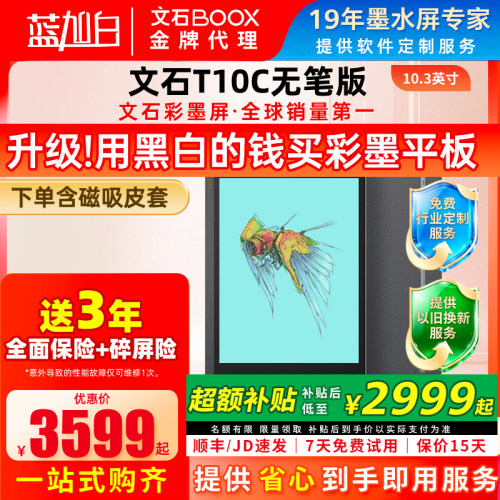 赠磁吸皮套等文石T10C无笔版