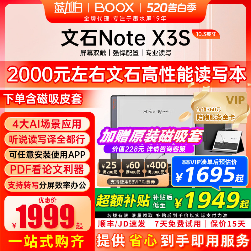 【 送磁吸皮套等】文石BOOX Note X3青春版 高性能读写