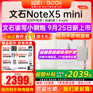 NoteX5 文石BOOX mini 墨水屏电子书阅读器手写电纸书Note mini平板办公AI笔记本 送礼包