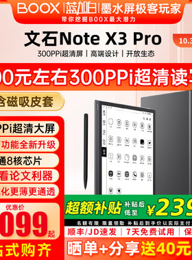文石BOOXNoteX3Pro300ppi