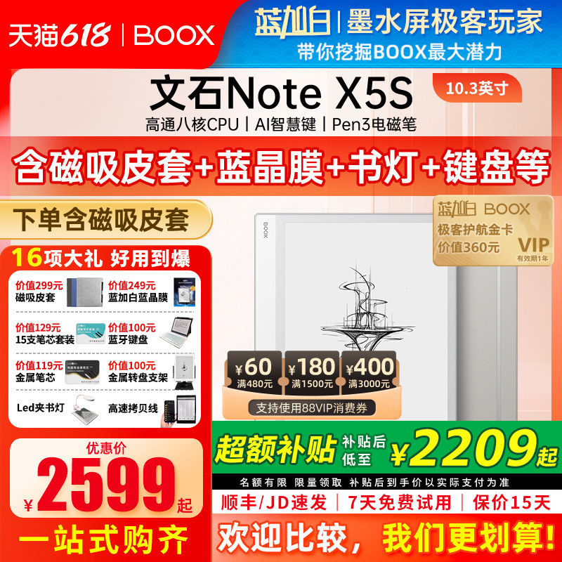 【新品 Note X5S】文石BOOX NoteX5S 10.3英寸电子书阅读器 墨水屏电纸书读写本 智能办公学习